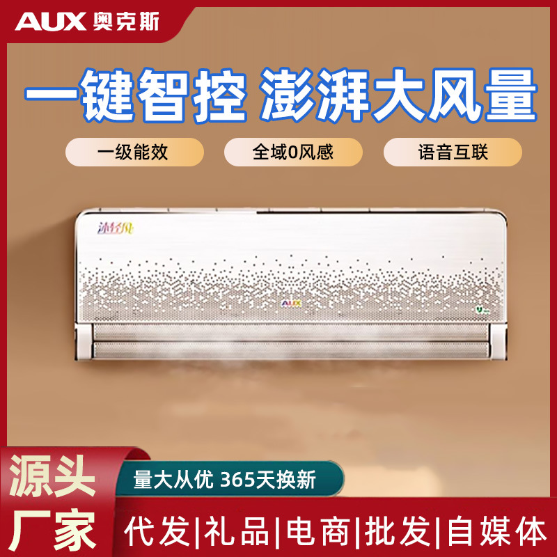 奥克斯挂壁式空调一级能效大1.5匹家用卧室制冷制热空调