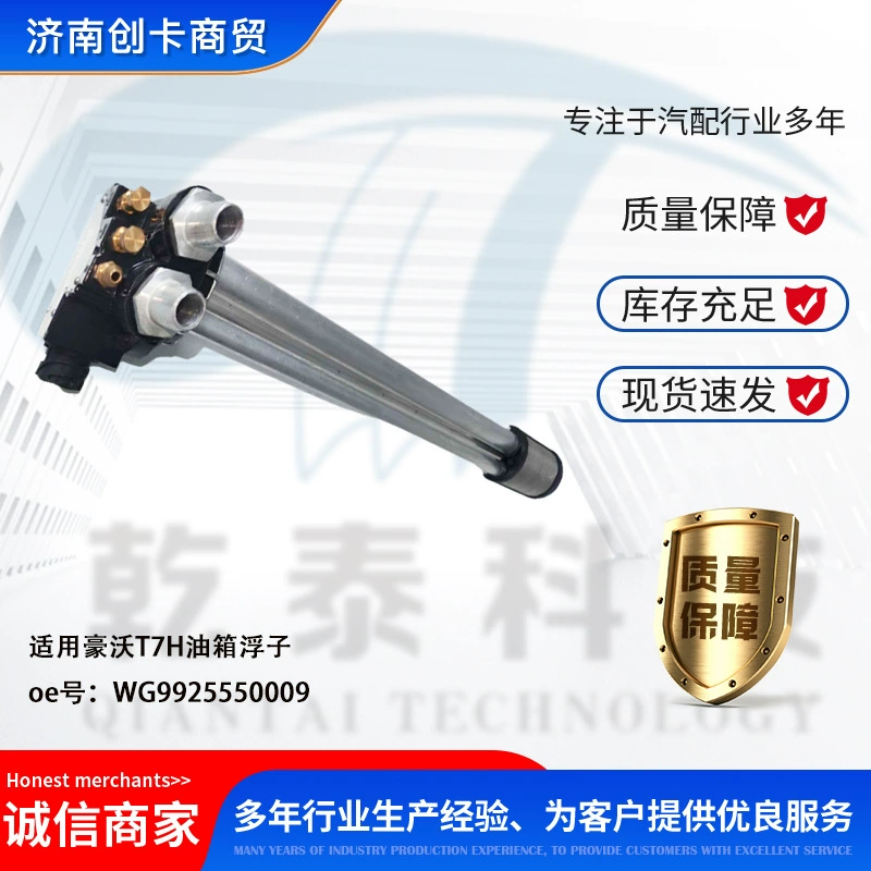 Запчасти для грузовиков трансграничное применение Howo T7H топливный бак поплавок WG9725550009