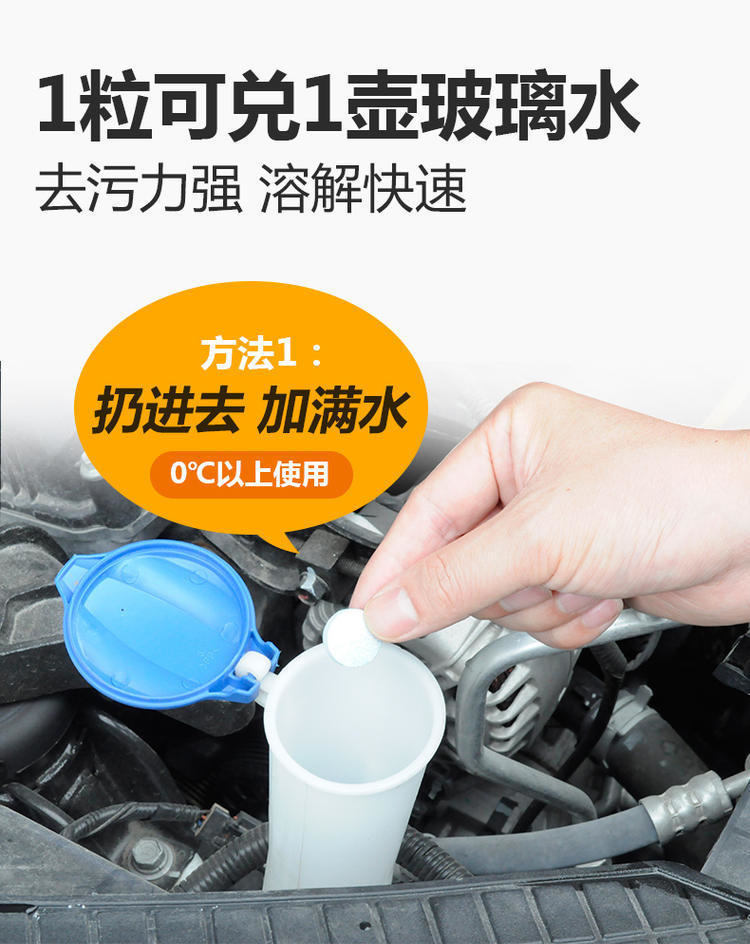 Automobile glass water summer wiper wiper water glass liquid concentrated solid wiper essence effervescent tablet decontamination