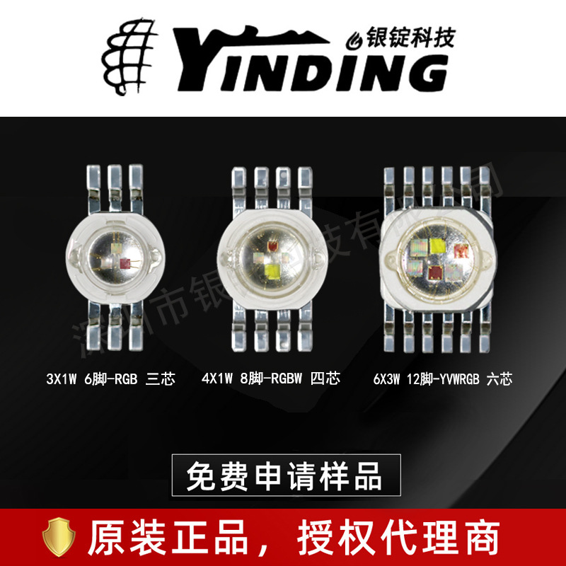 3X1W 6��-RGB ��о,4X1W 8��-RGBW ��о��6X3W 12��-YVWRGB ��о