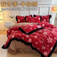 冬季加厚牛奶绒四件套加绒保暖珊瑚绒被套法兰绒床单被罩床上用品