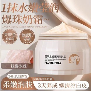 Flowerway Four Seasons Hydrating Australian Goat Milk Cream Hydrating, Moisturizing, Moisturizing, Refreshing and Easy-To-Absorb Cream