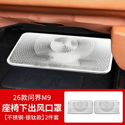 Vent Protective Cover, Air Conditioning Dust-Proof | Other Automotive Interior Supplies - 26-wenjie-m9-air-outlet-protective-cover-under-the-seat-silver-titanium-1-piece-set