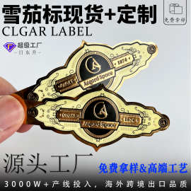 雪茄标定制击凹凸烫金除胶半胶防爆防裂固定雪茄脚标贴腰标签订做