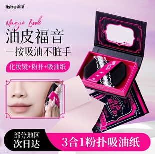 Lishu Oil-Absorbing Paper Women's Magic Book Powder Puff Oil-Absorbing Paper Facial Mirror High-End Facial Tissue Official Authentic