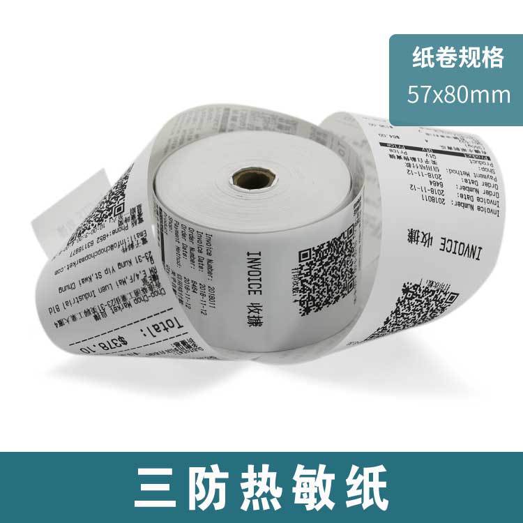 热敏打印纸收银纸57x80mm美团超市外卖打印小票通用卷纸DAPPER