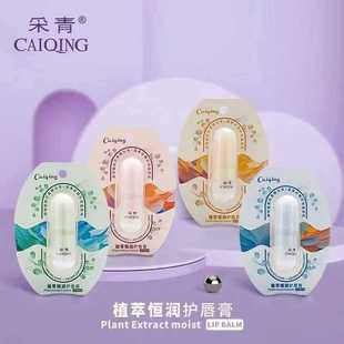 2024 new caiqing C247 plant extract constant moisturizing lip balm autumn and winter moisturizing fruit lipstick wholesale hair
