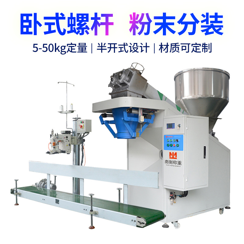 大型多功能颗粒粉末分装机 25kg大容量自动定量称重粉末分装机