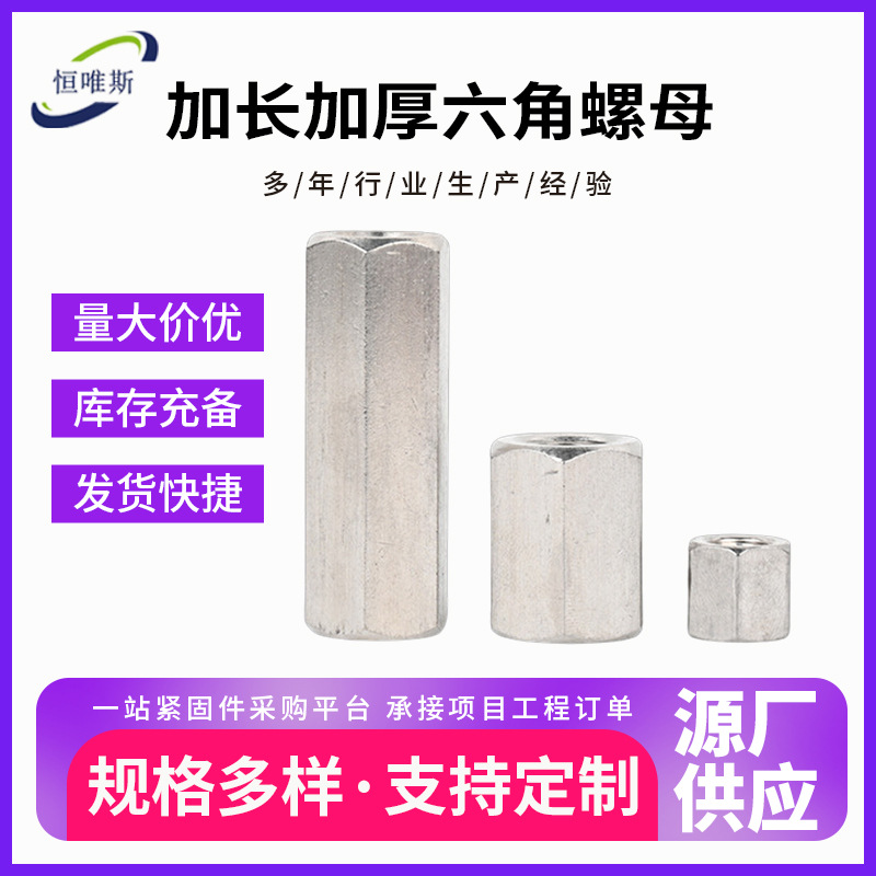 304不锈钢加长加厚六角螺母GB56焊对接链连接螺帽M3-M24六角螺母