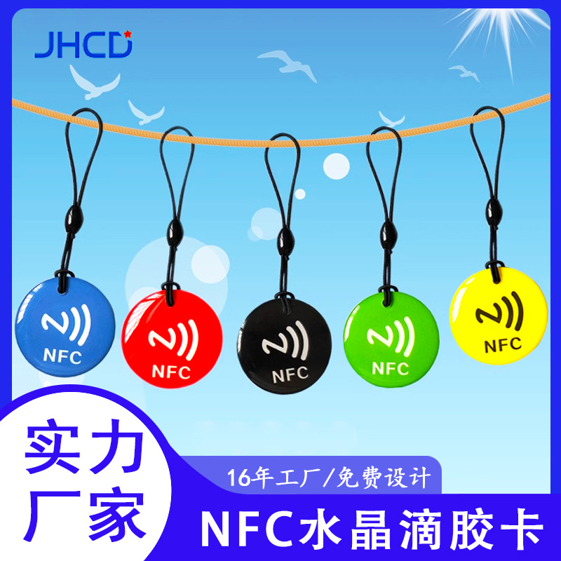 nfc芯片滴胶卡ntag215谷歌评价卡小区物业汽车充电桩ntag213ic卡