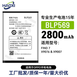 BLP569�m��OPPO�����֙C늳�Find 7/X9076/X9007ȫ�¹��Sֱ�N���l