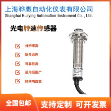 SZGB-4A 光电转速传感器 反光板 反光贴 测速探头传感器上海骅鹰