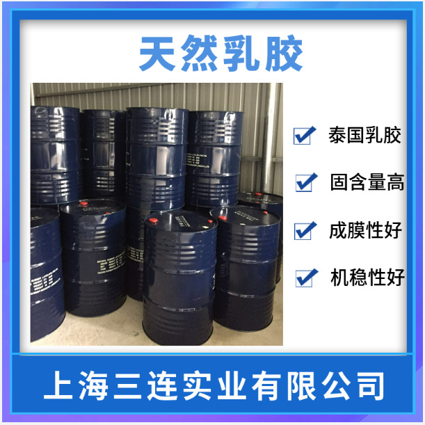 天然乳胶/黄春花乳胶/牵牛花乳胶/海南乳胶