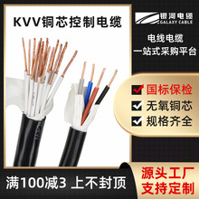 銀河電纜kvv控制線國標 純銅4/5/37芯1/1.5平方電線電纜廠家批發