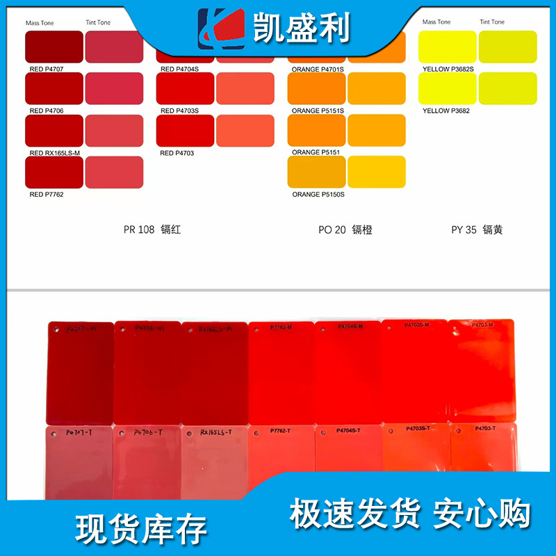 Venator泛能拓镉系颜料Cadmium Pigment RED P4703