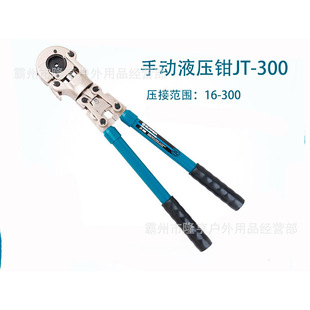 Manual hydraulic crimping pliers Electric hydraulic pliers JT-300 mechanical crimping pliers Copper aluminum nose cable crimping pliers