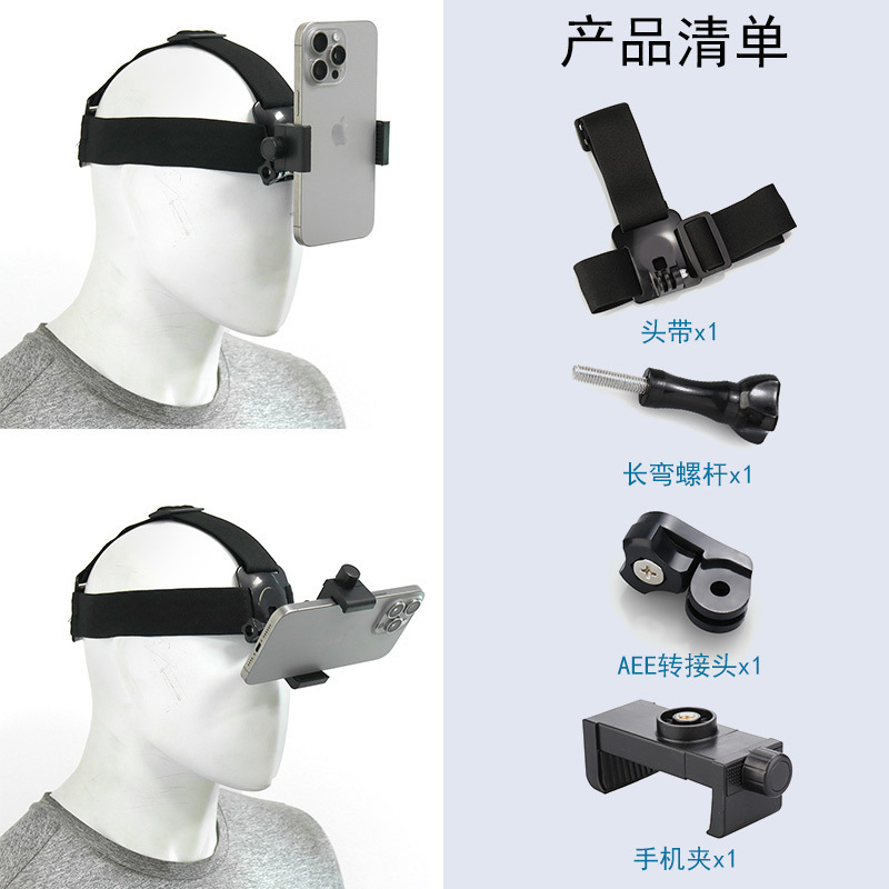 頭に装着できる携帯電話固定ブラケット Douyin 第一人称視点撮影開封ビデオカメラライブブロードキャストヘッドバンド|undefined
