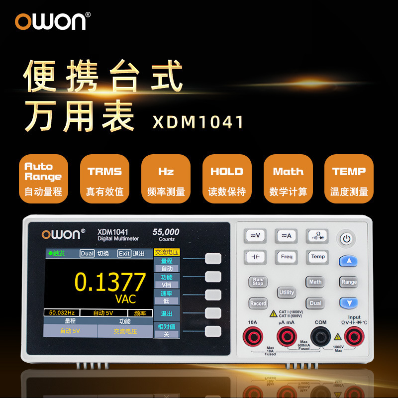 OWON 便捷台式万用表XDM1041