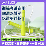 儿童跳绳小学专用中考小学生竞速一年级幼儿园专业训练倒计时速跳