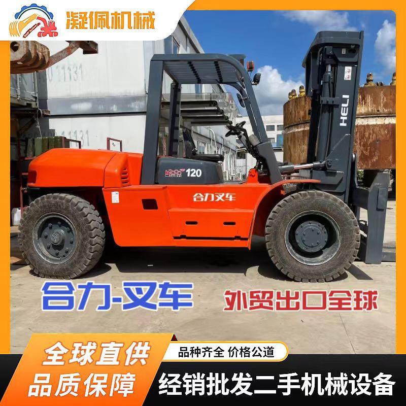 二手合力10吨12吨叉车 大吨位燃油叉车 合力搬运叉车