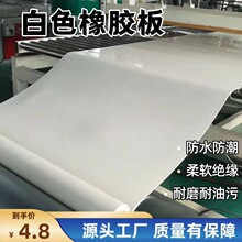 厂家批发白色喷砂房耐磨橡胶板抛丸机保护橡胶垫白胶板橡胶白衬板