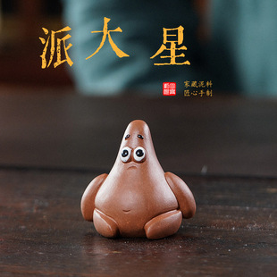 Yixing 3D cartoon pie star ornaments tea pet ornaments can raise tea set tea play live with goods