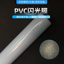 pvc满天星闪光膜细砂灯饰反光片半透明磨砂灯罩演唱会荧光棒可用