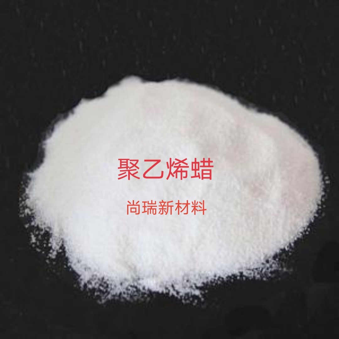 厂家直销聚乙烯蜡pe蜡 聚烯烃母料用润滑剂 分散剂  粉末状蜡