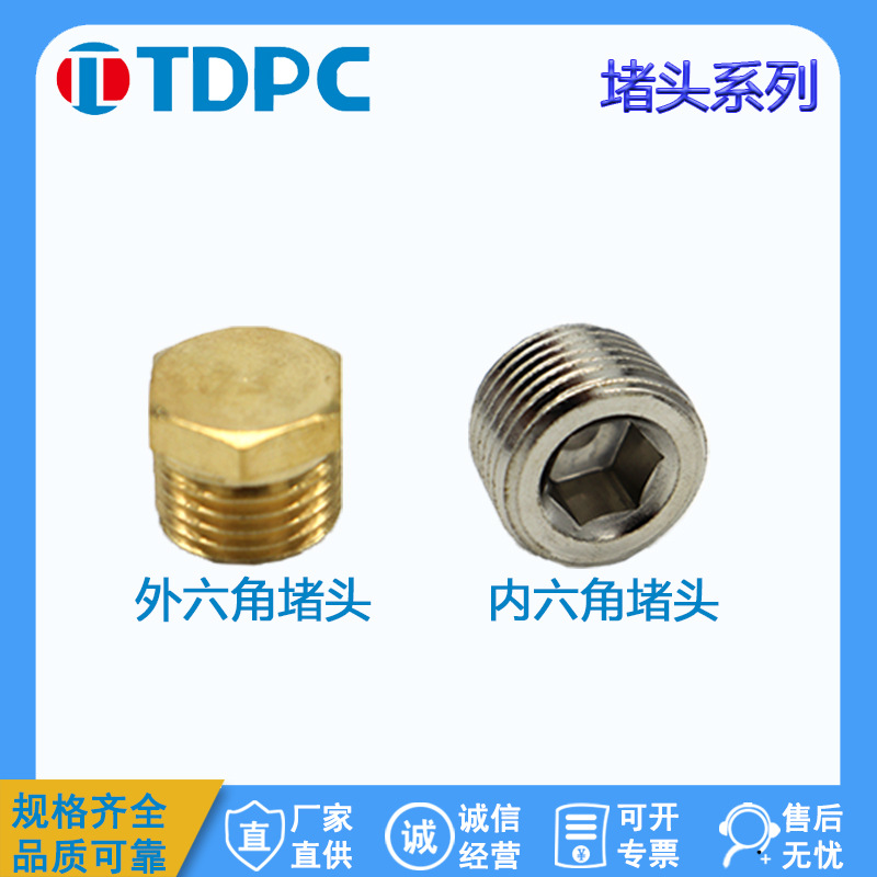 TDPC气动汇流板内六角堵头外闷盖闷头1分2分3分4分水暖水管铜堵帽