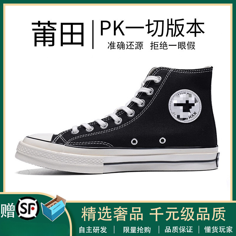 Meiqi Converse Putian 1970 Canvas Shoes Men's Shoes New Classic Black Men's and Women's High-Top Couple Sports Casual Shoes Meiqi Converse Putian 1970 Canvas Shoes Men's Shoes New Classic Black Men's and Women's High-Top Couple Sports Casual Shoes