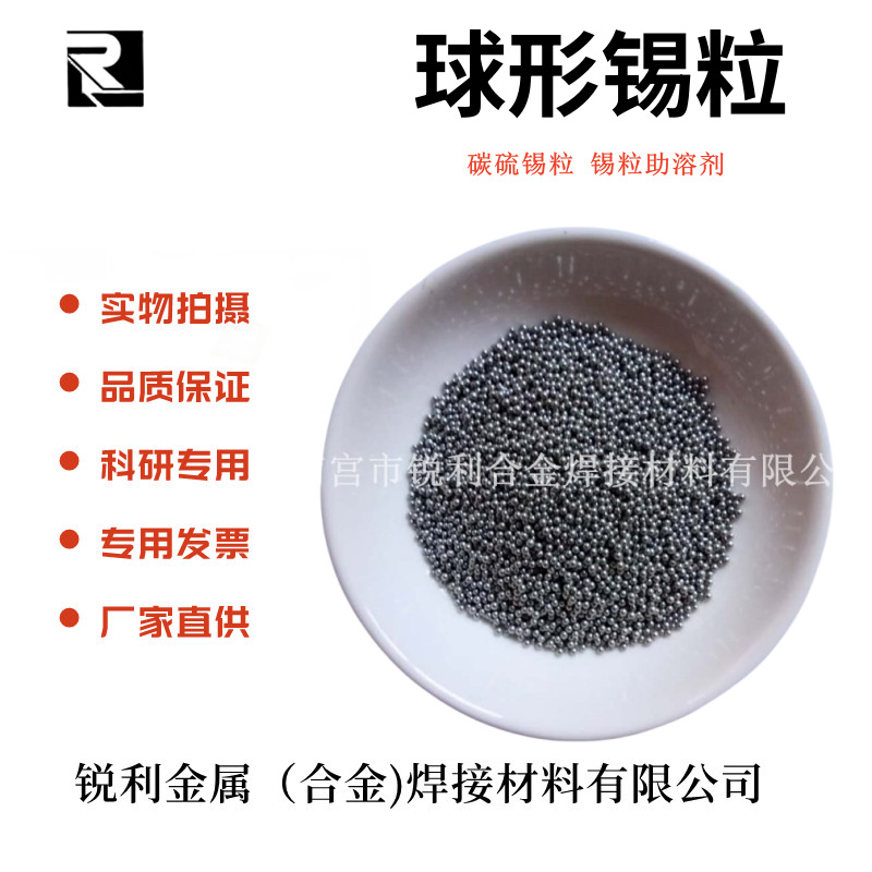 高纯金属 锡粒 Sn真空镀膜 高纯锡粒 科研实验高纯 水滴状 锡颗粒