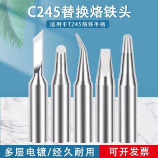 Gust Soldering Iron Tip Replacement Head C245 Handle Welding Pen Spanish Soldering Station Blade Curved Tip Suitable for T245 Welding Pen