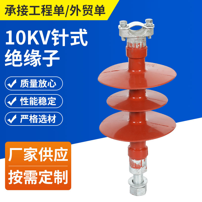 儒亿10KV针式绝缘子多种规格硅橡胶复合绝缘子交流复合针式绝缘子
