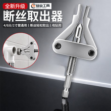 新款4分6分1寸一体断丝断管取出器水龙头三角阀修复神器手电钻用