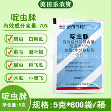 野田70%啶虫脒 黄瓜蚜虫腻虫飞虱蓟马跳甲绿叶蝉白粉虱农药杀虫剂