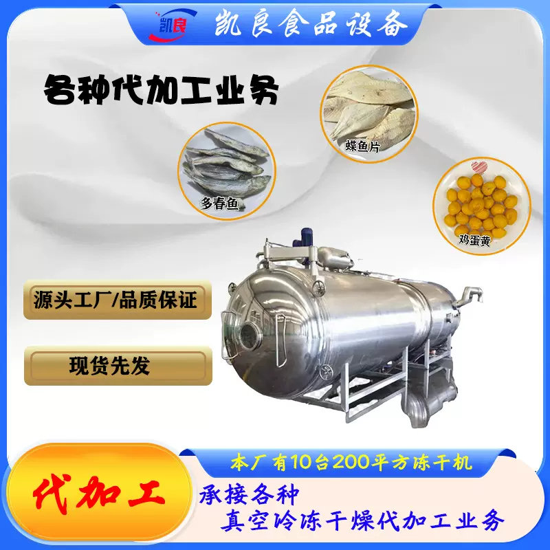 冻干猫狗零食设备工业食品果蔬冻干机代加工鸡肉牛肉冻干