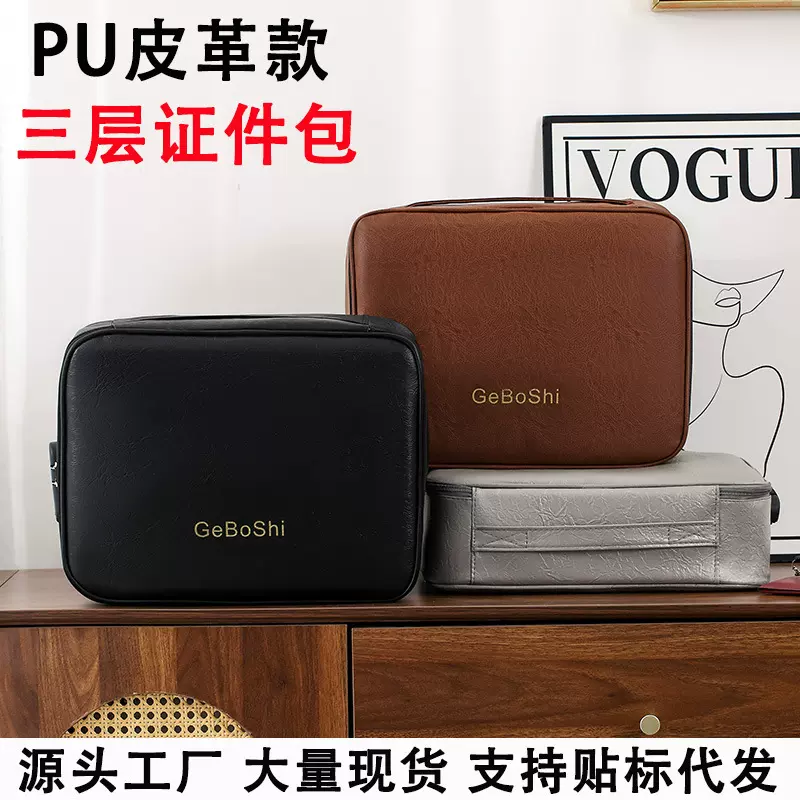 PU皮革证件收纳包家用多层多功能大容量文件家庭户口本证书收纳盒