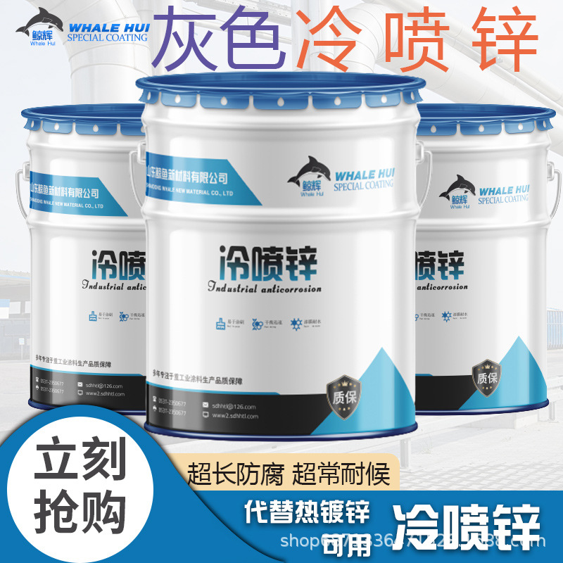 厂家直销 单组份冷喷锌冷镀锌漆防锈漆 电力设备冷涂锌冷喷锌厂家