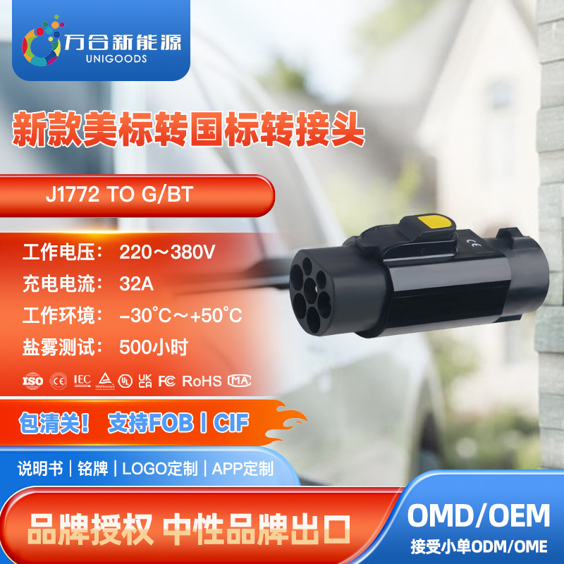 J1772(Type1)Togbt Us to National Adapter Us Standard Ac Charging Pile to National Standard Vehicle Adapter