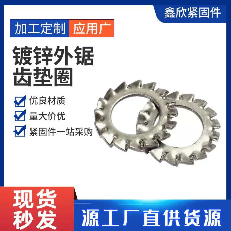 新款外多齿垫圈镀锌外锯齿垫圈GB862.2镀锌发黑防滑厂家直供批发