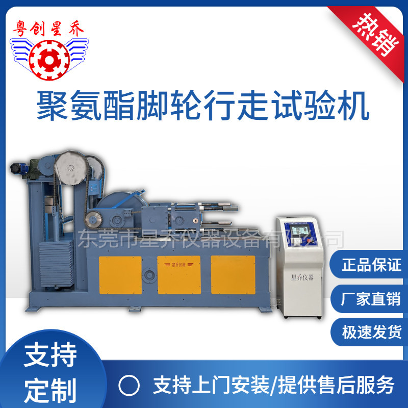 聚氨酯PU脚轮载重试验机 定向载重脚轮试验机可调