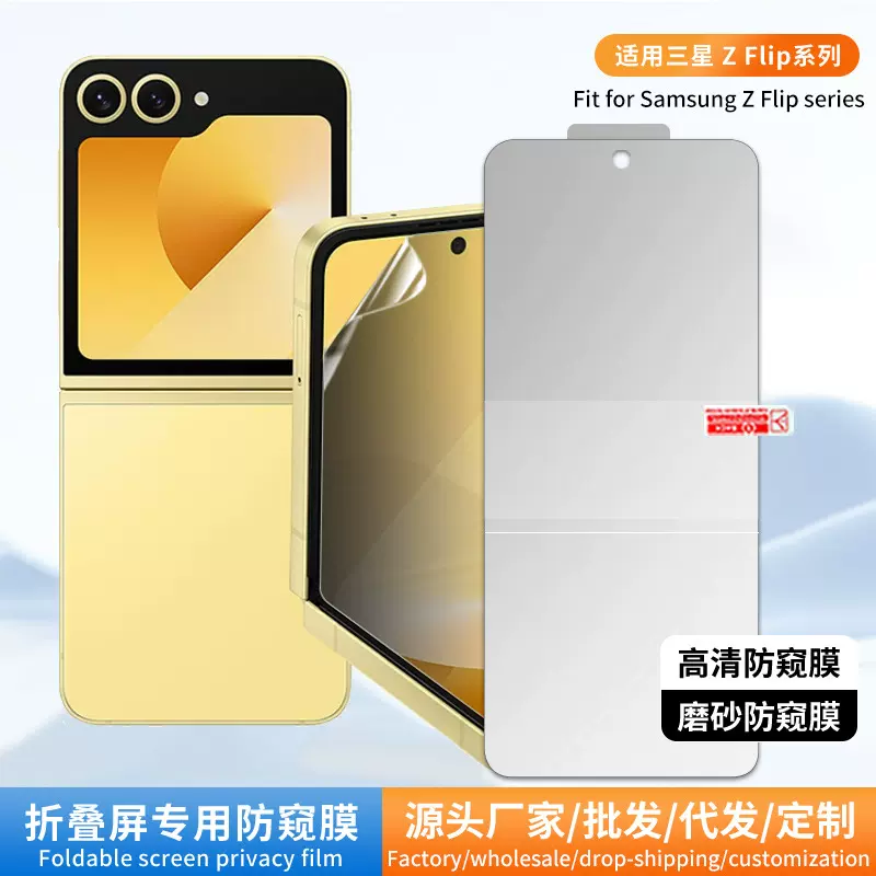 适用三星z Flip7/6全屏手机防偷窥软膜w25flip高清磨砂防窥水凝膜