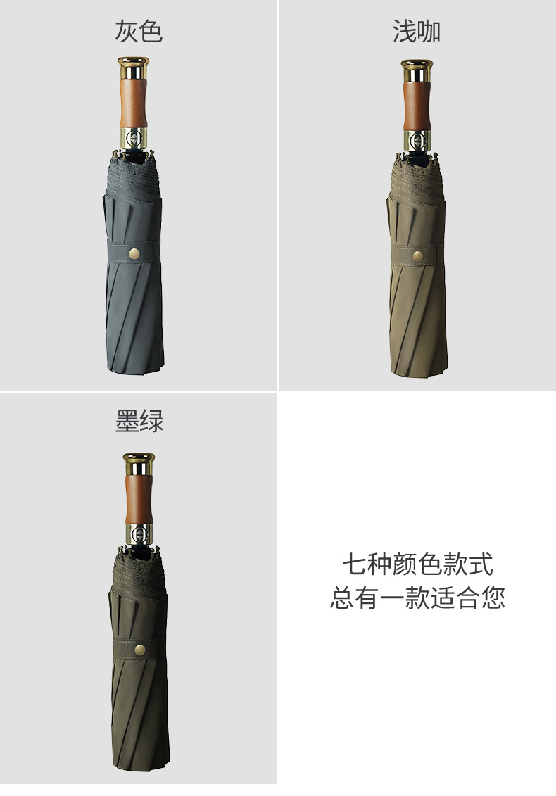 金木柄全自动伞_13