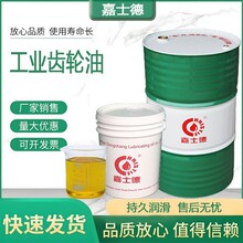 嘉士德320号中负荷齿轮油工业机械润滑油变速箱极压抗磨齿轮油