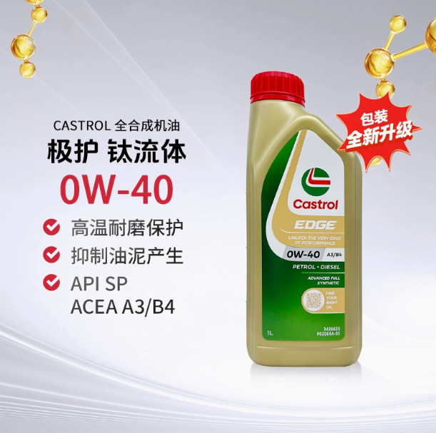 进口嘉实.多极护全合成机油0W-40 A3/B4 SP汽车发动机润滑油1L