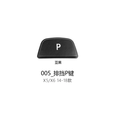 Cab and accessories – gear P button - 005-gear-p-key-dumb-black