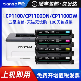��ɫ�m�ñ��DCP1100����CP1100DW�ۺ�CP1100DN̼��ī��CTL-1100 P
