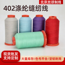 缝纫线402涤纶线4000码足码涤纶高速缝纫线服装面料缝纫机线缝衣