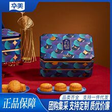 华美月饼礼盒混合五仁口味广式月饼礼盒装企业福利送礼批发