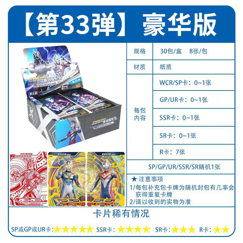 【2 Yuan Pack】Deluxe Edition 33rd Bullet Box 30 Pack